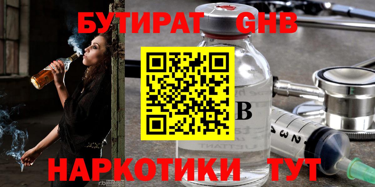 Керчь  Бутират жидкий экстази  Вход с VPN 