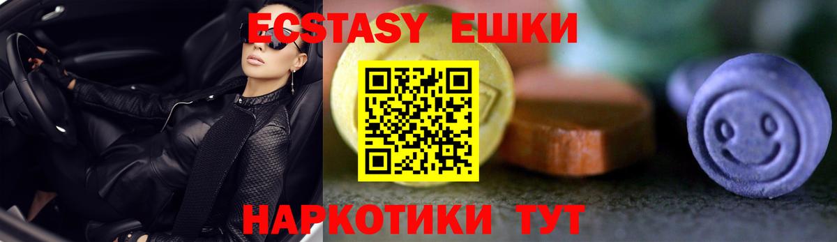 ЭКСТАЗИ  Вход с VPN  где найти   ЭКСТАЗИ ешки  Керчь 