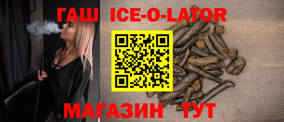 ГАШ  Вход с VPN  Керчь  Гашиш Ice-O-Lator 