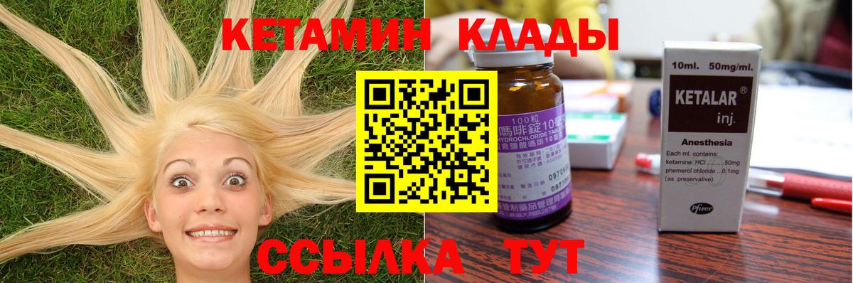 КЕТАМИН VHQ Керчь