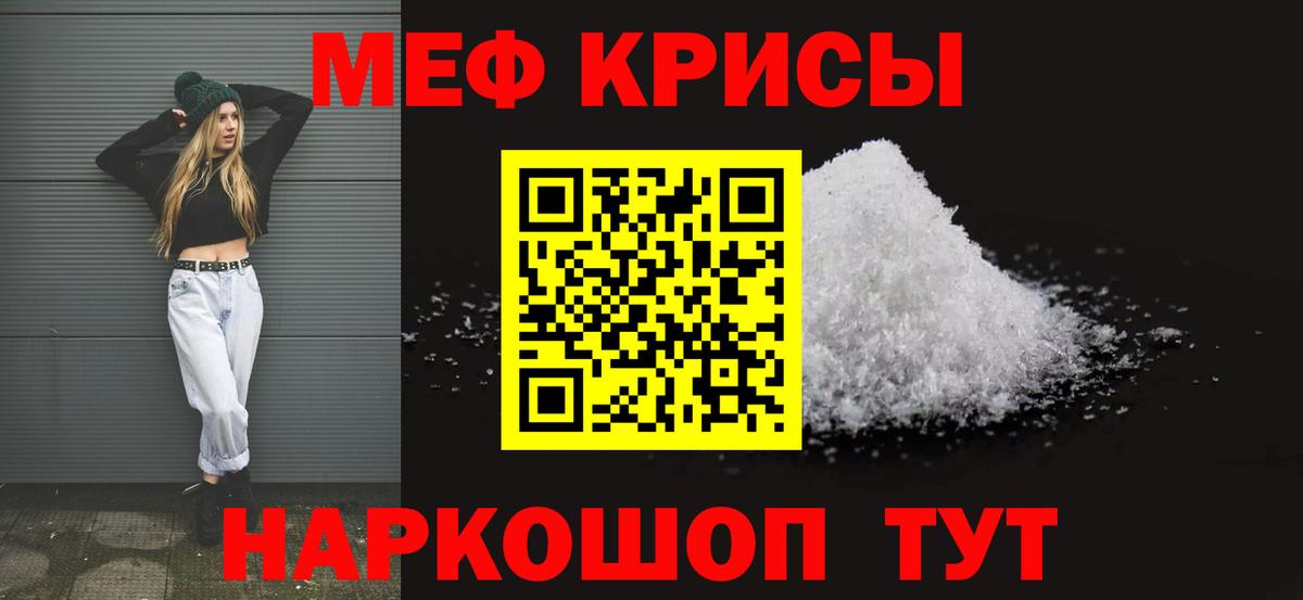 Меф мяу мяу Керчь