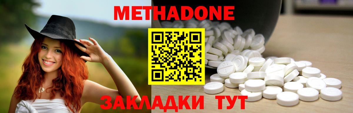 Метадон methadone  Метадон VHQ  Керчь  Вход с VPN 